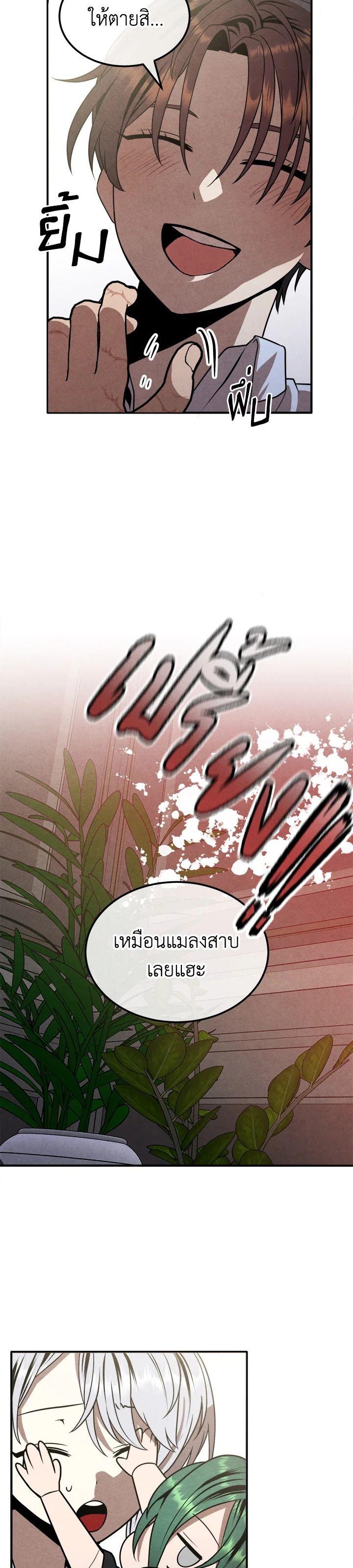 Legendary Youngest Son of the Marquis House ตอนที่ 90 10