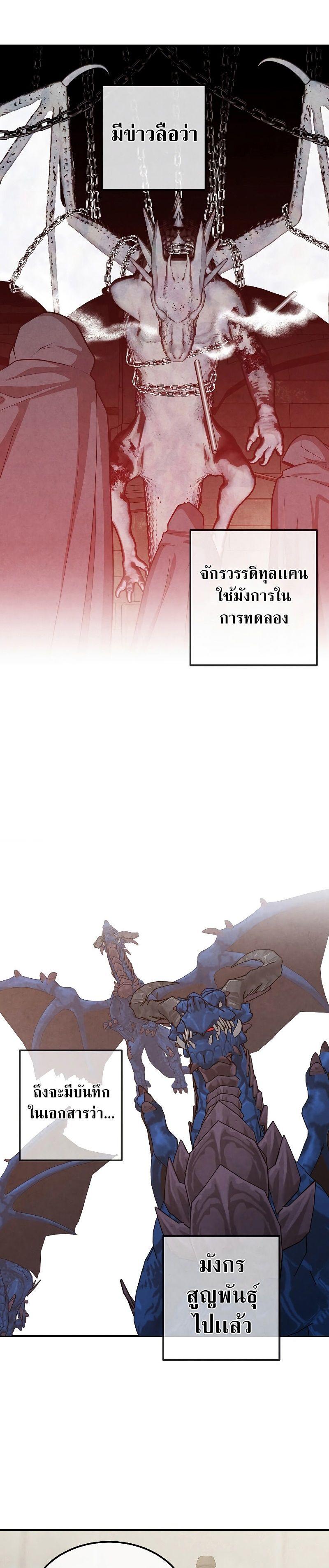 Legendary Youngest Son of the Marquis House ตอนที่ 82 10