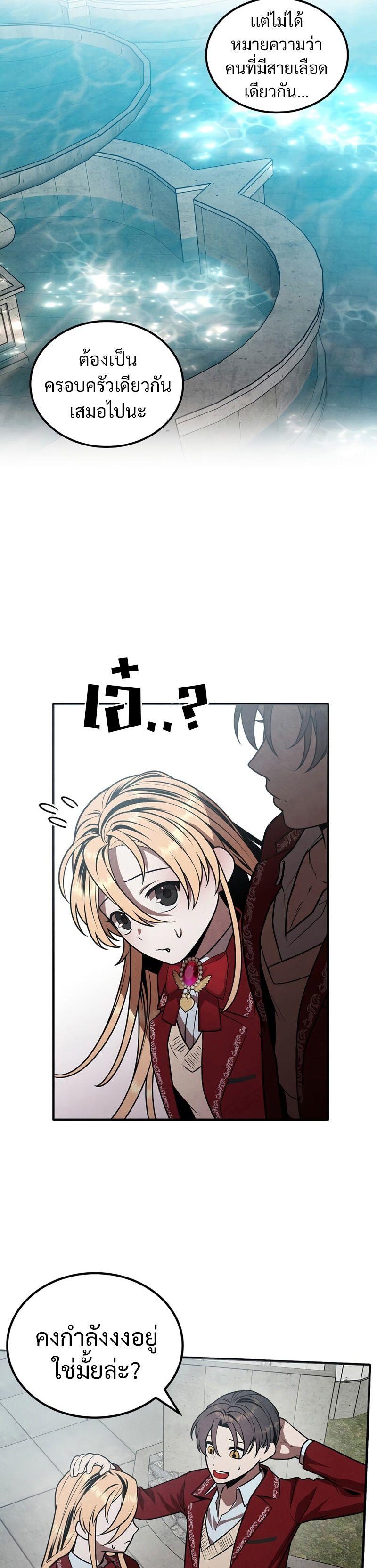 Legendary Youngest Son of the Marquis House ตอนที่ 69 11