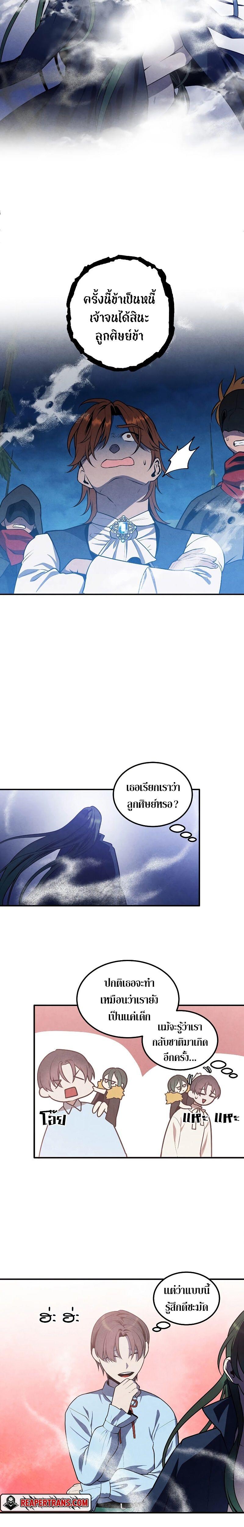 Legendary Youngest Son of the Marquis House ตอนที่ 59 11