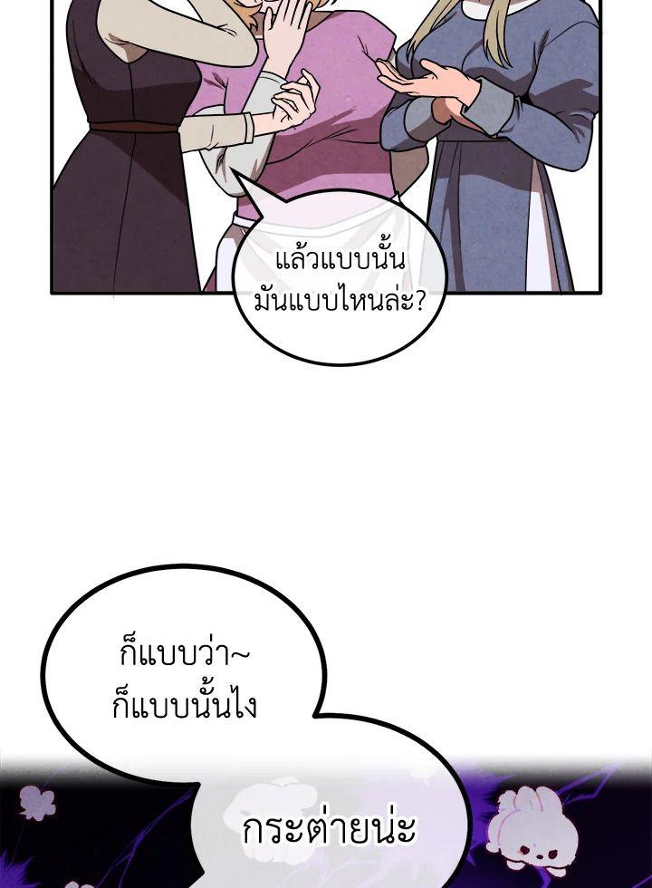 Legendary Youngest Son of the Marquis House ตอนที่ 95 11