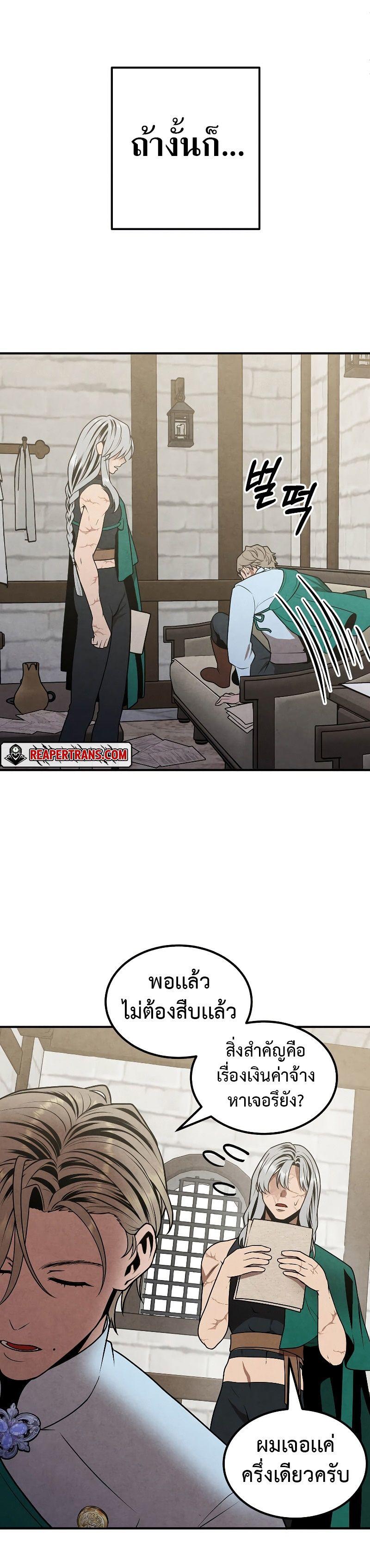 Legendary Youngest Son of the Marquis House ตอนที่ 81 11