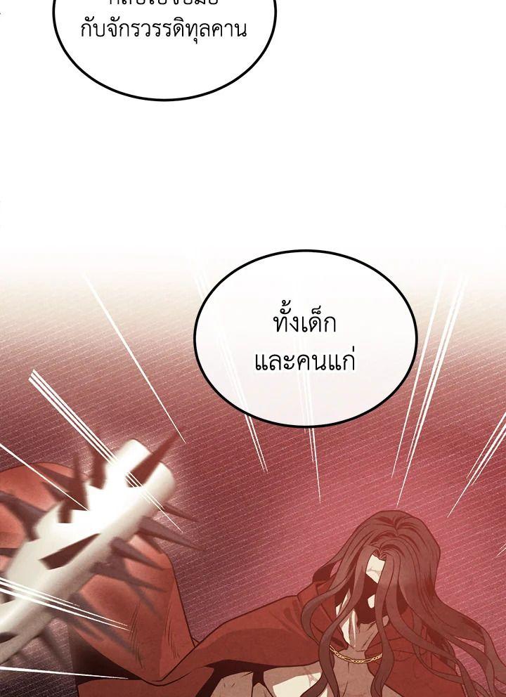 Legendary Youngest Son of the Marquis House ตอนที่ 92 11