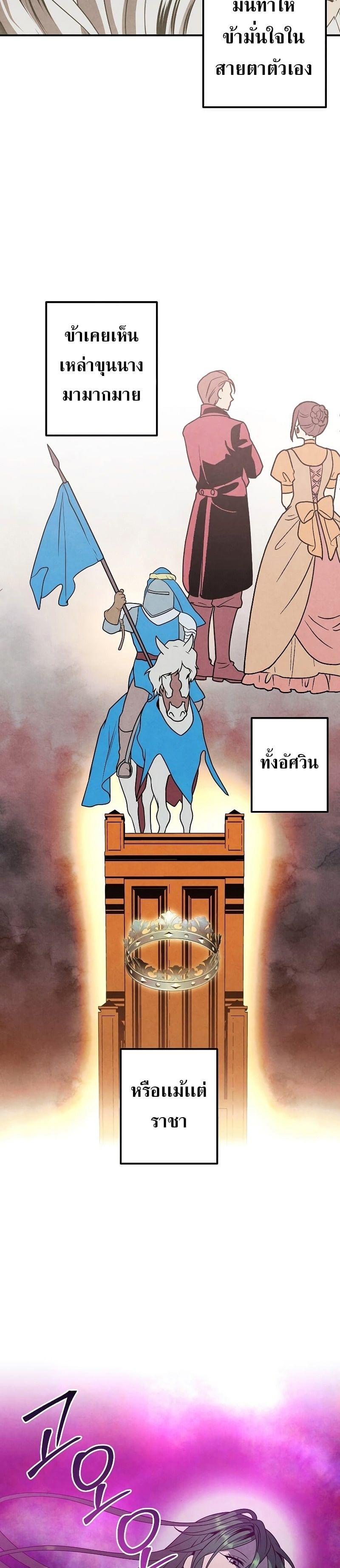 Legendary Youngest Son of the Marquis House ตอนที่ 71 11