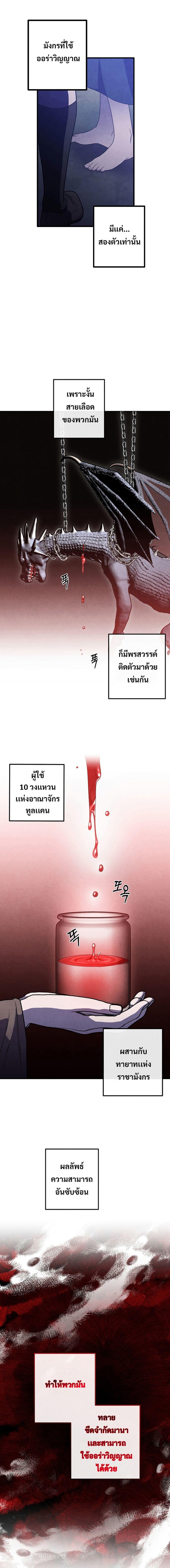 Legendary Youngest Son of the Marquis House ตอนที่ 61 11