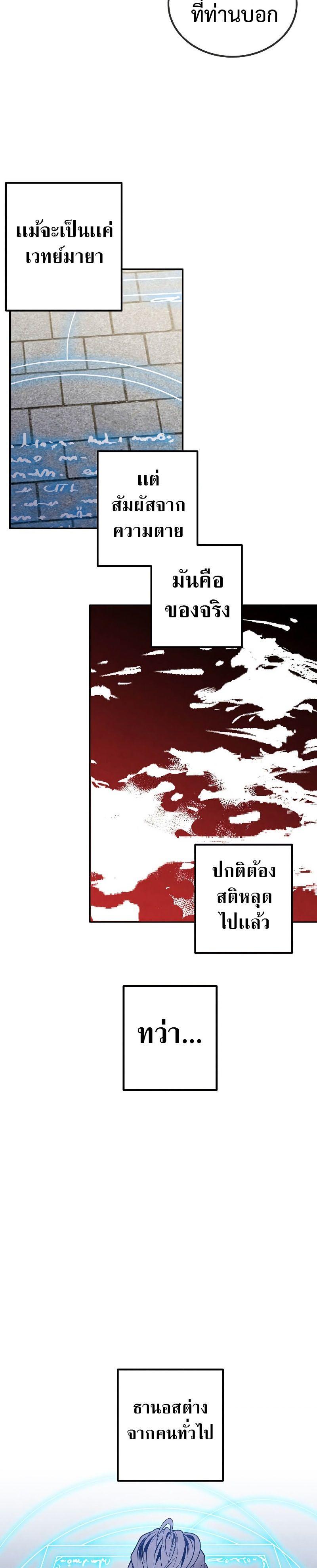 Legendary Youngest Son of the Marquis House ตอนที่ 77 11