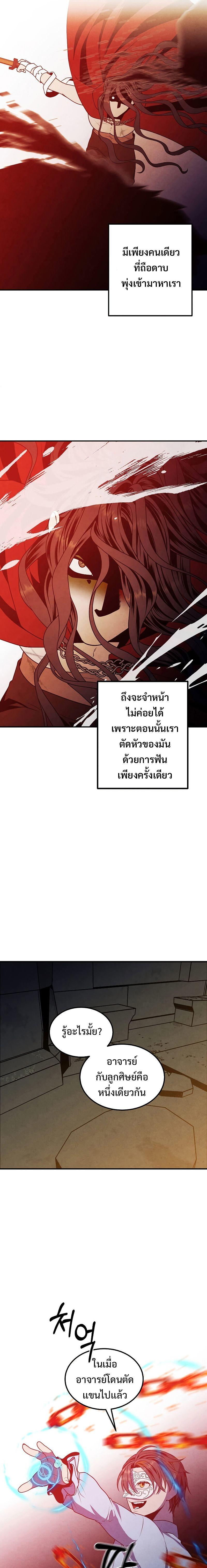 Legendary Youngest Son of the Marquis House ตอนที่ 65 11