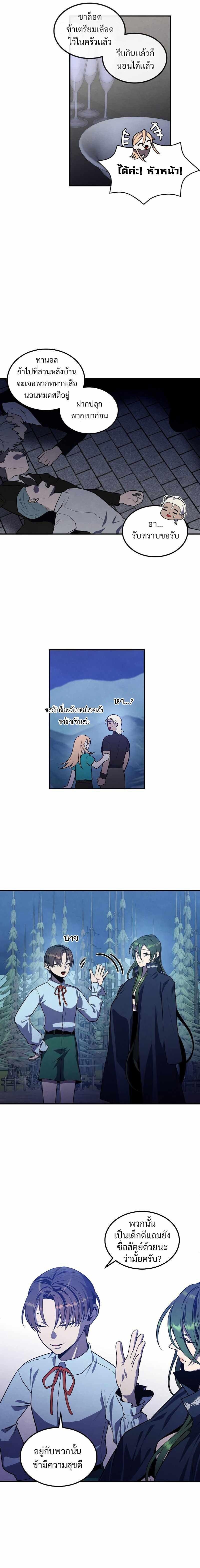 Legendary Youngest Son of the Marquis House ตอนที่ 60 11