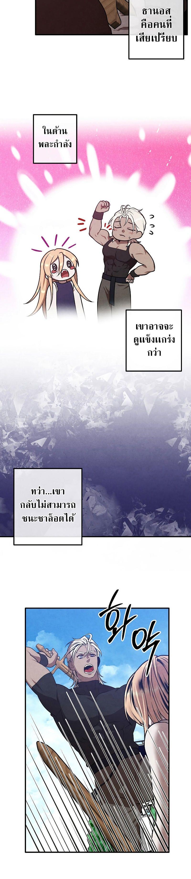 Legendary Youngest Son of the Marquis House ตอนที่ 75 11