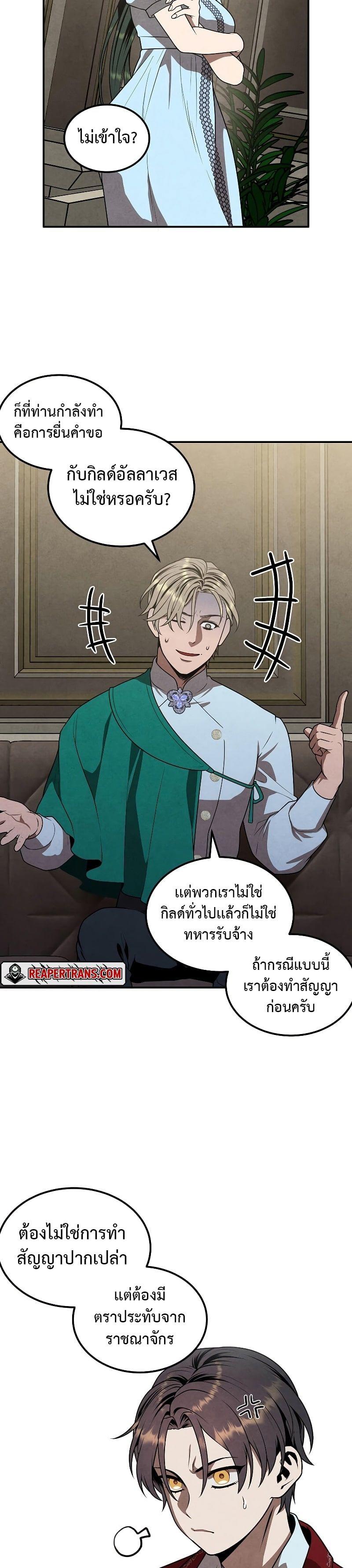 Legendary Youngest Son of the Marquis House ตอนที่ 73 11