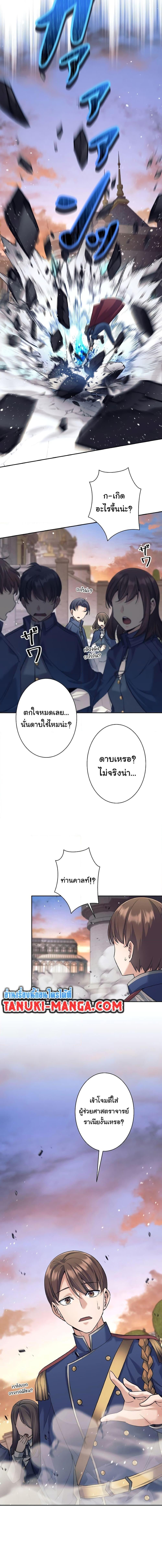 I Quit the Hero’s Party ตอนที่ 24 11
