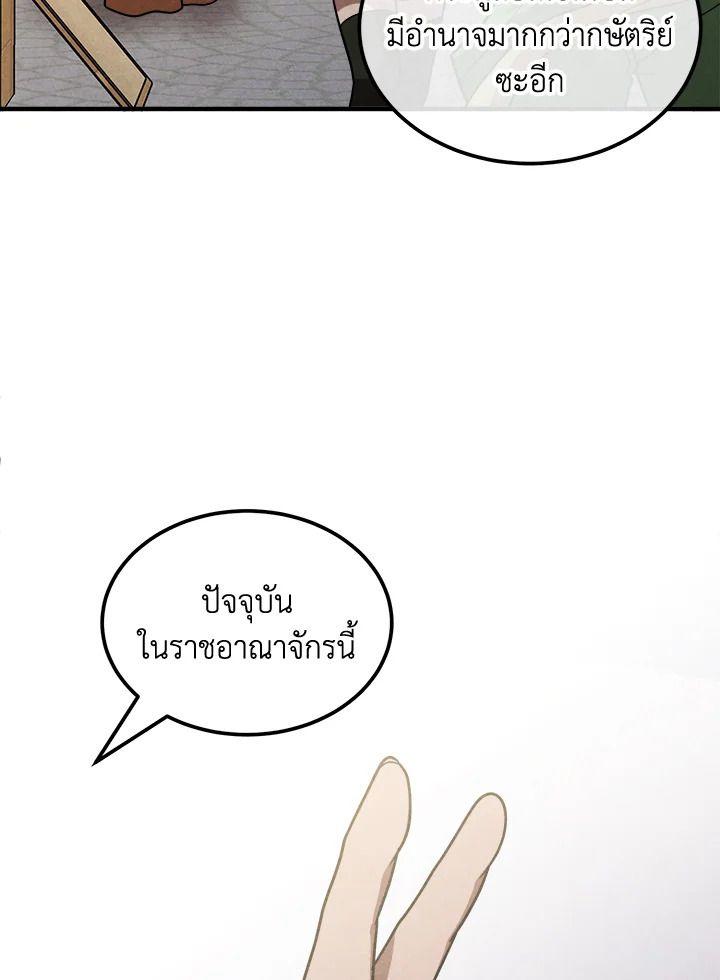 Legendary Youngest Son of the Marquis House ตอนที่ 94 11