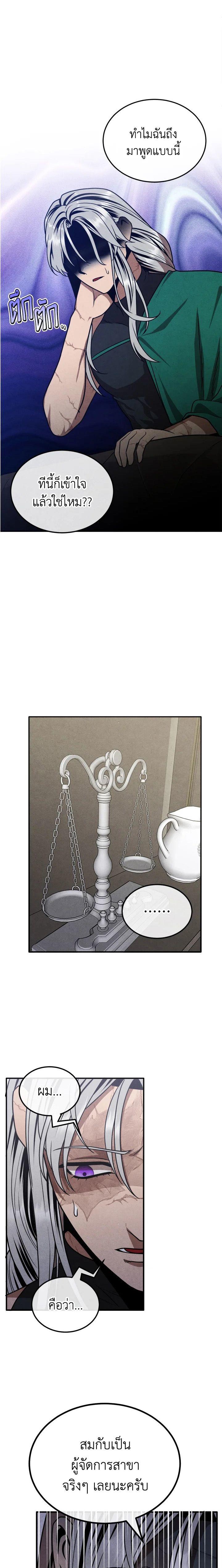 Legendary Youngest Son of the Marquis House ตอนที่ 88 11