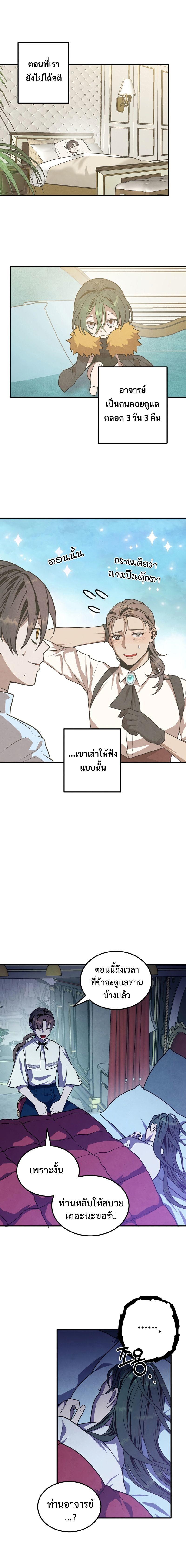 Legendary Youngest Son of the Marquis House ตอนที่ 66 11