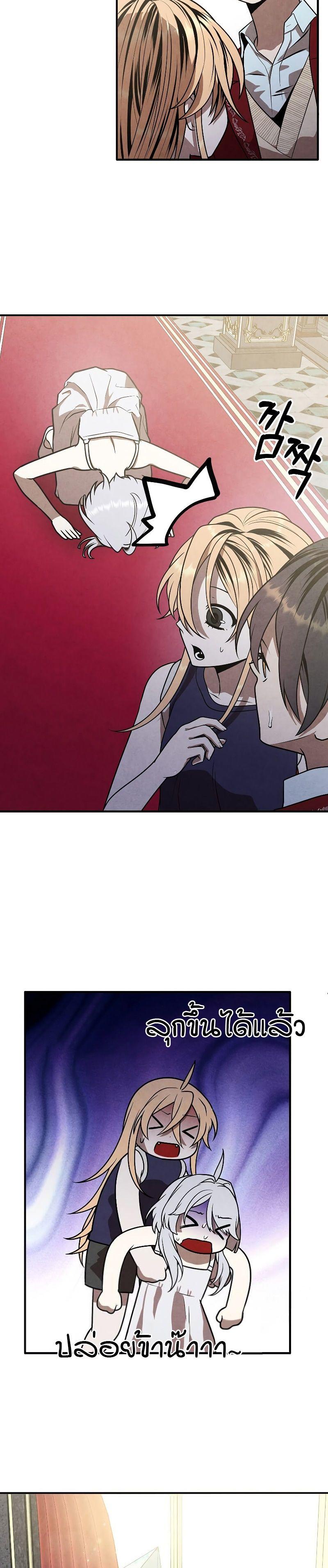 Legendary Youngest Son of the Marquis House ตอนที่ 78 11