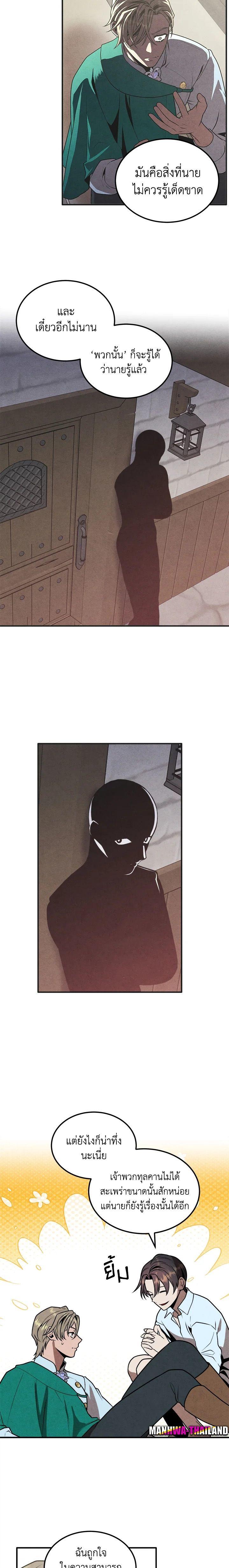 Legendary Youngest Son of the Marquis House ตอนที่ 87 11