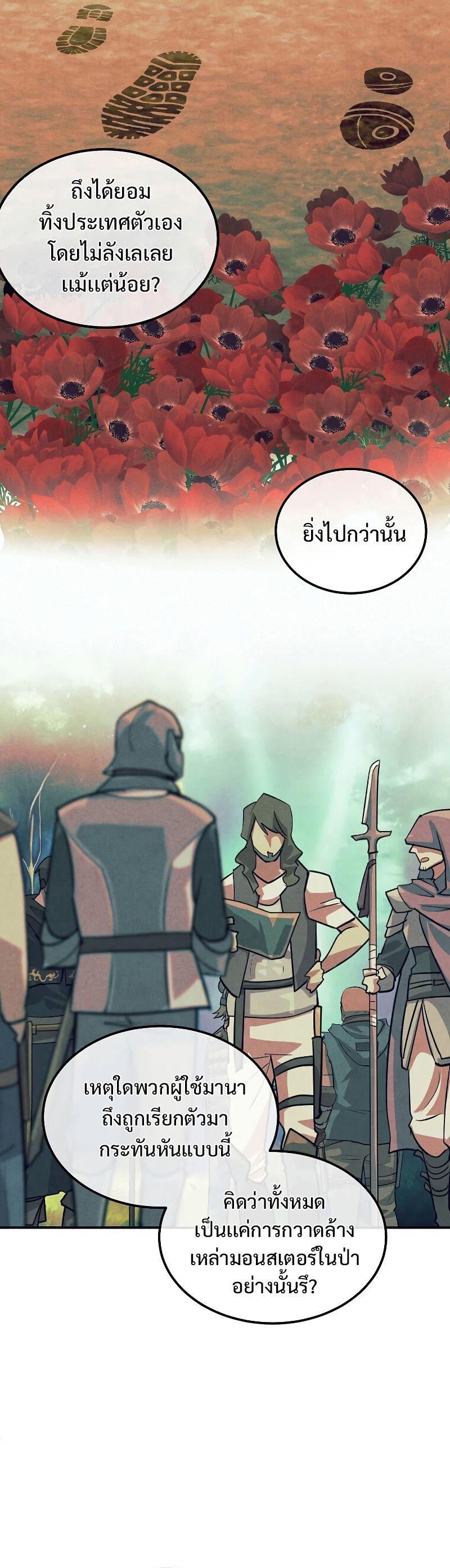 Legendary Youngest Son of the Marquis House ตอนที่ 67 11