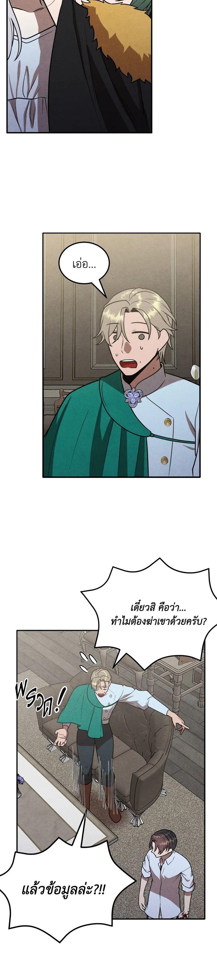 Legendary Youngest Son of the Marquis House ตอนที่ 90 11