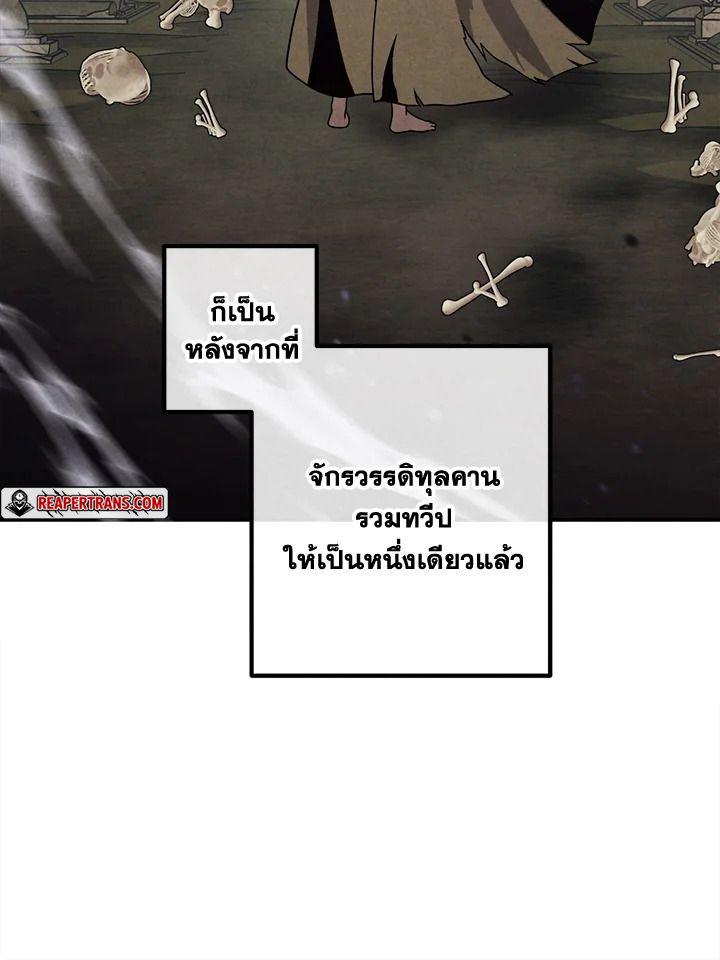 Legendary Youngest Son of the Marquis House ตอนที่ 93 12