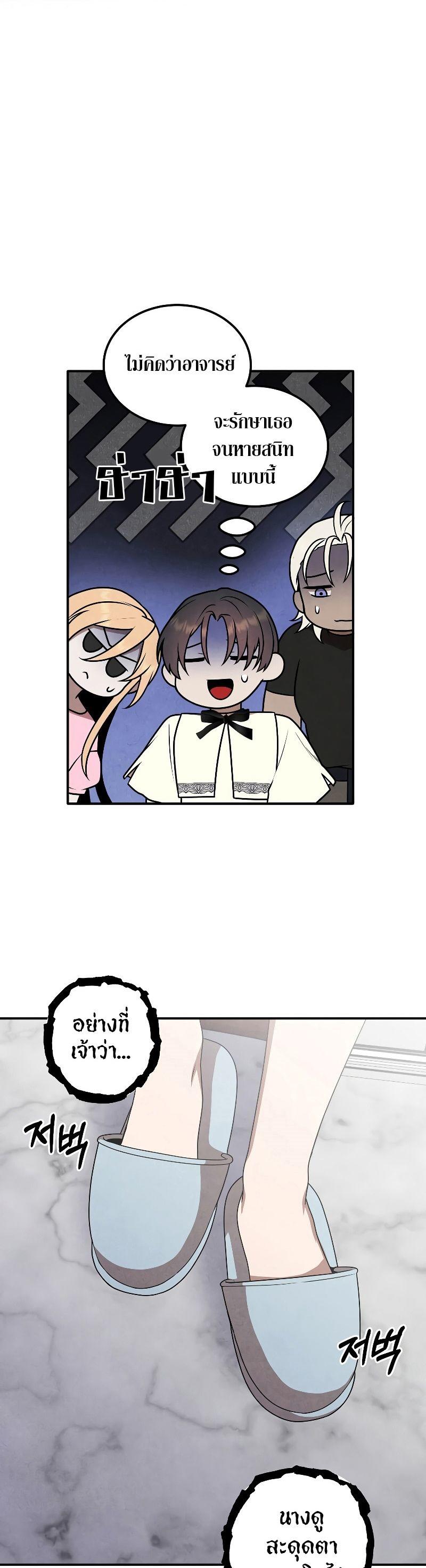 Legendary Youngest Son of the Marquis House ตอนที่ 68 12