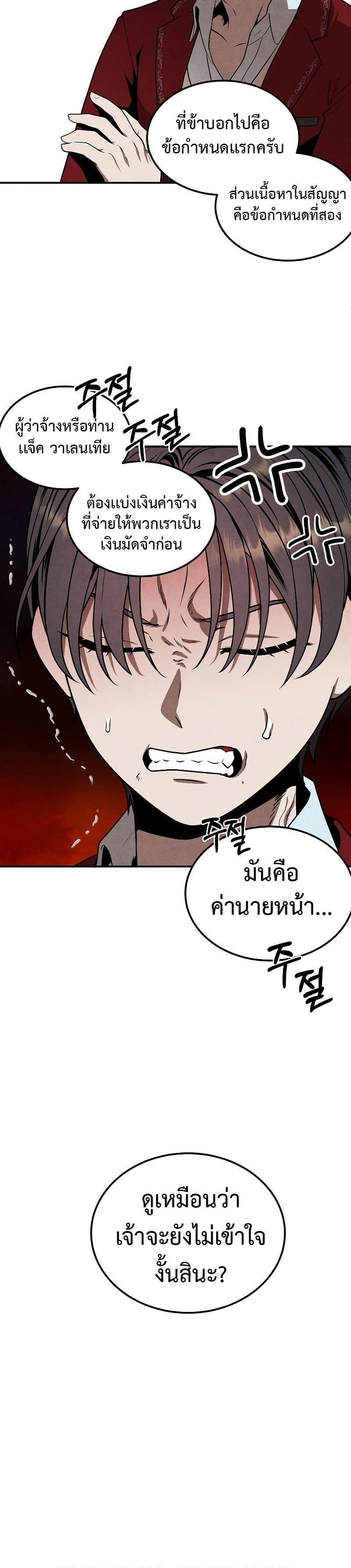 Legendary Youngest Son of the Marquis House ตอนที่ 73 12