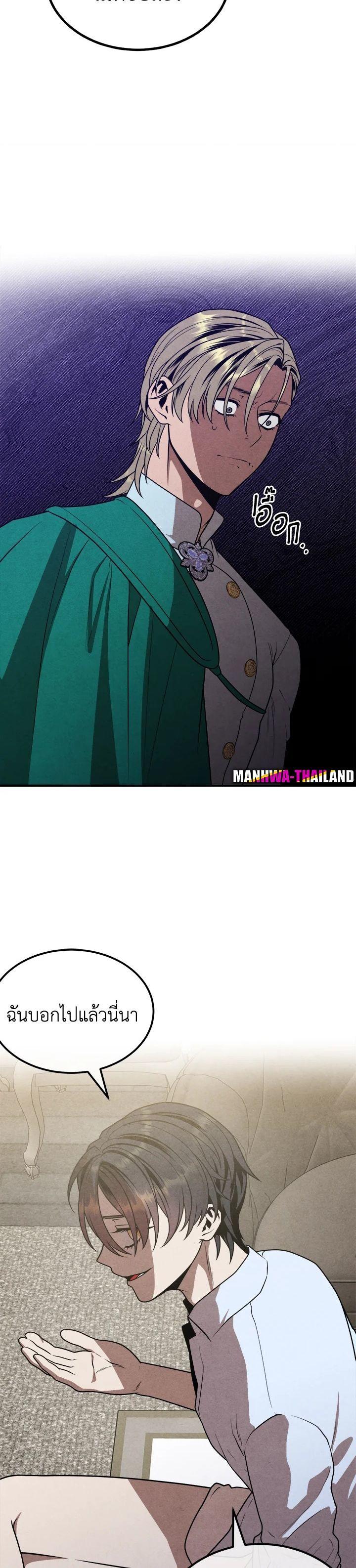 Legendary Youngest Son of the Marquis House ตอนที่ 91 12