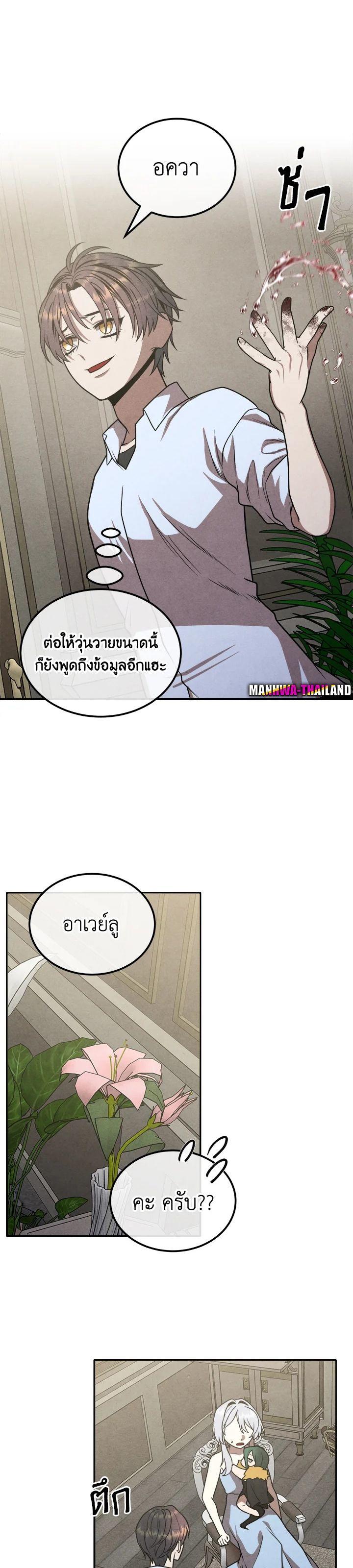Legendary Youngest Son of the Marquis House ตอนที่ 90 12