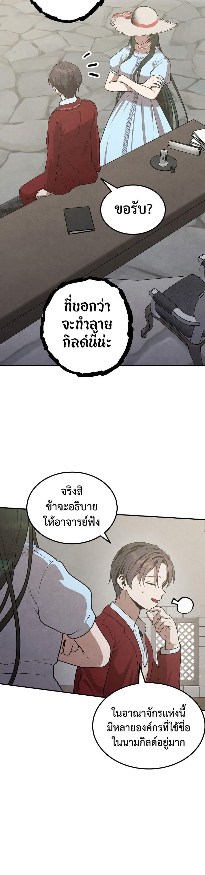 Legendary Youngest Son of the Marquis House ตอนที่ 72 12