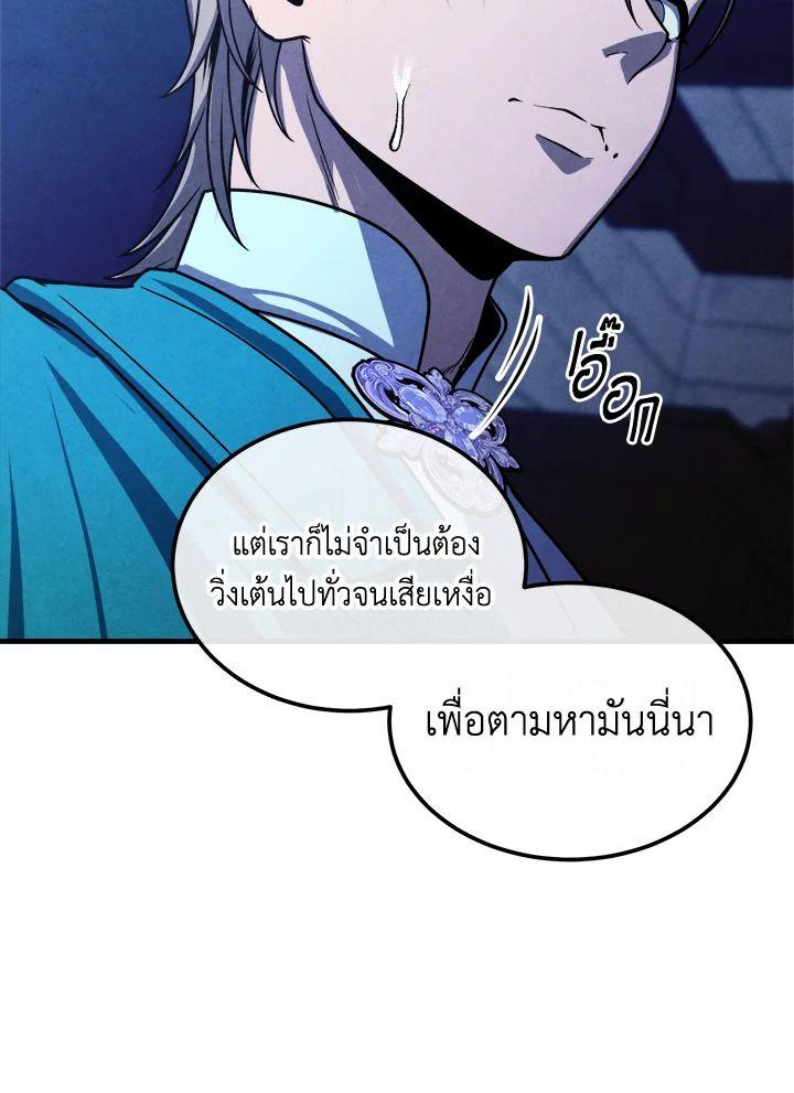 Legendary Youngest Son of the Marquis House ตอนที่ 96 12