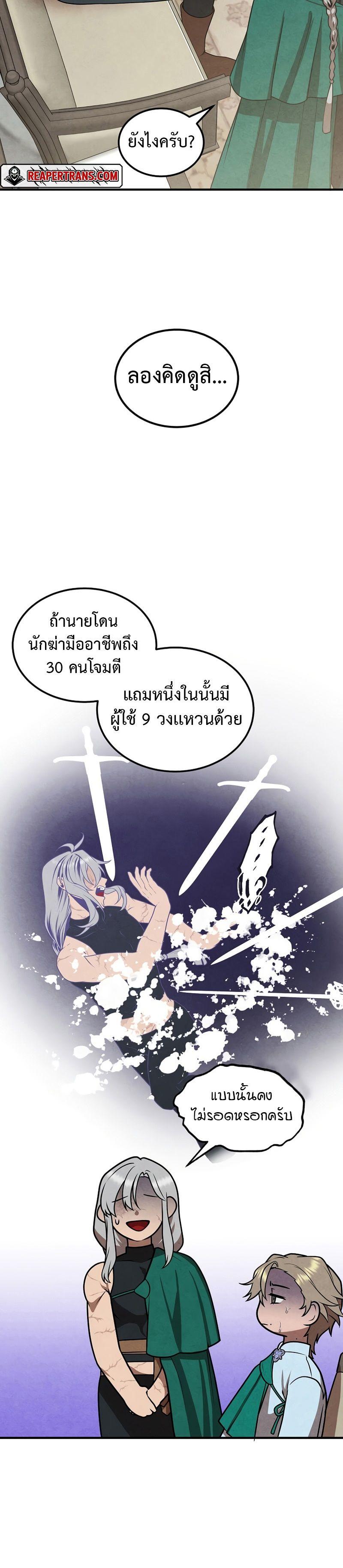 Legendary Youngest Son of the Marquis House ตอนที่ 74 12