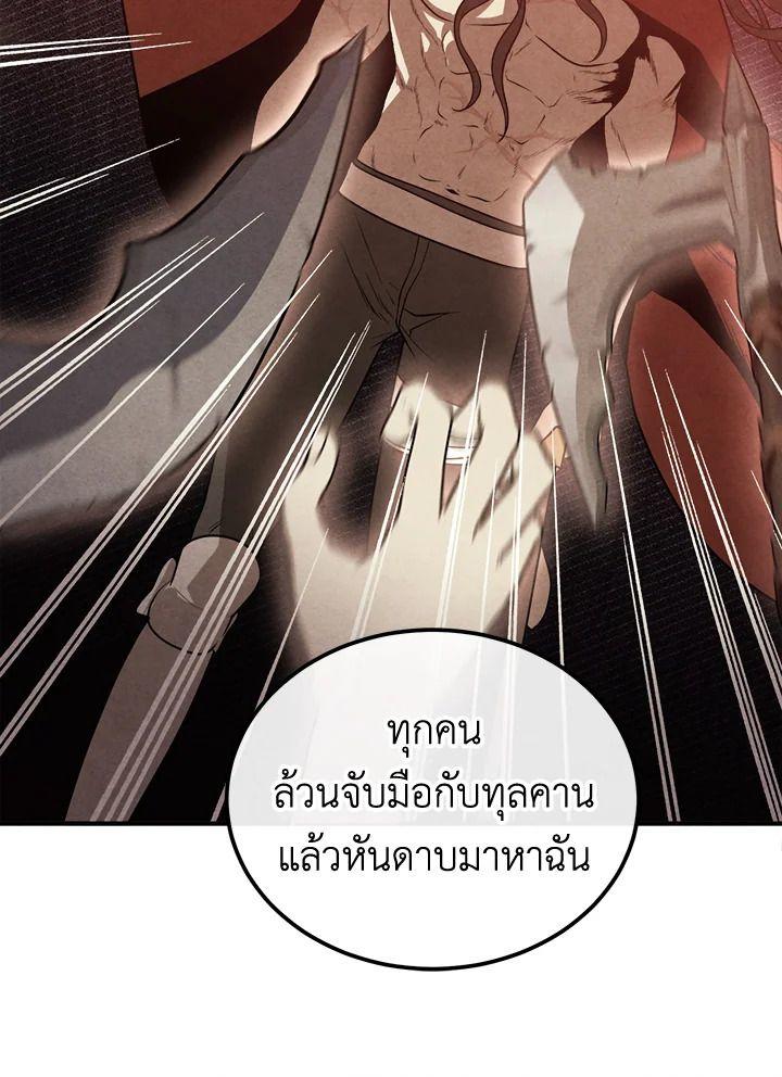 Legendary Youngest Son of the Marquis House ตอนที่ 92 12