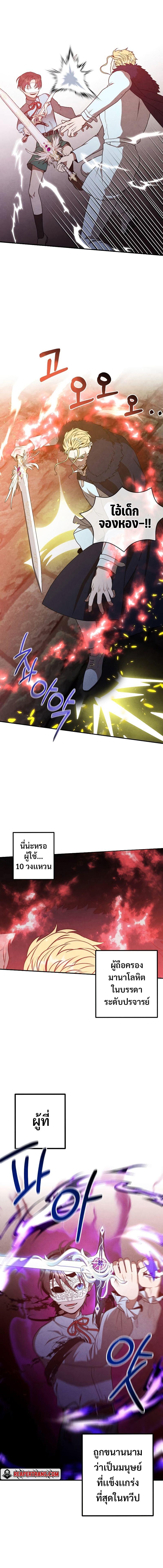 Legendary Youngest Son of the Marquis House ตอนที่ 64 12