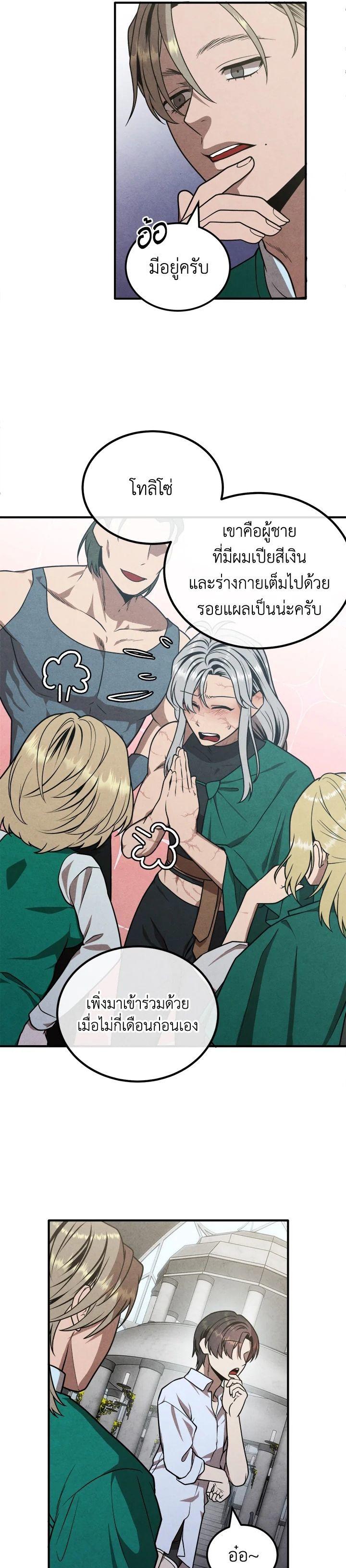 Legendary Youngest Son of the Marquis House ตอนที่ 89 12