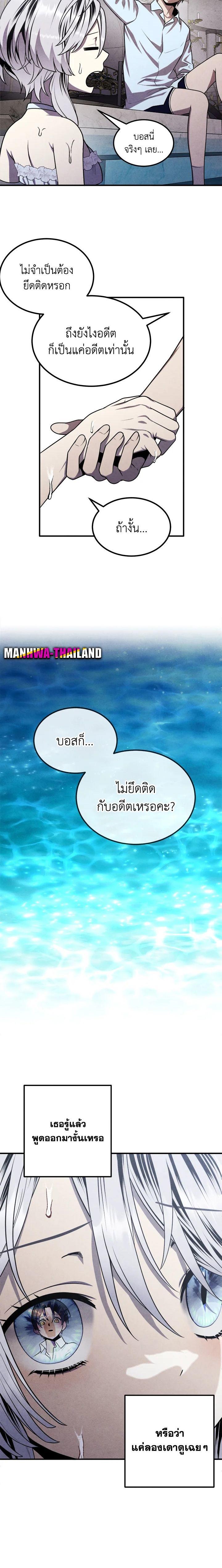 Legendary Youngest Son of the Marquis House ตอนที่ 86 12