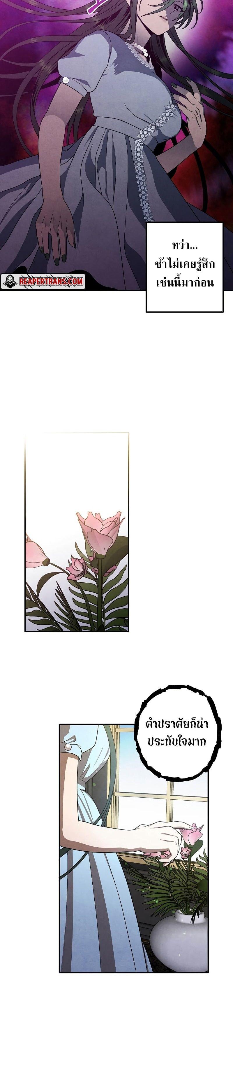 Legendary Youngest Son of the Marquis House ตอนที่ 71 12