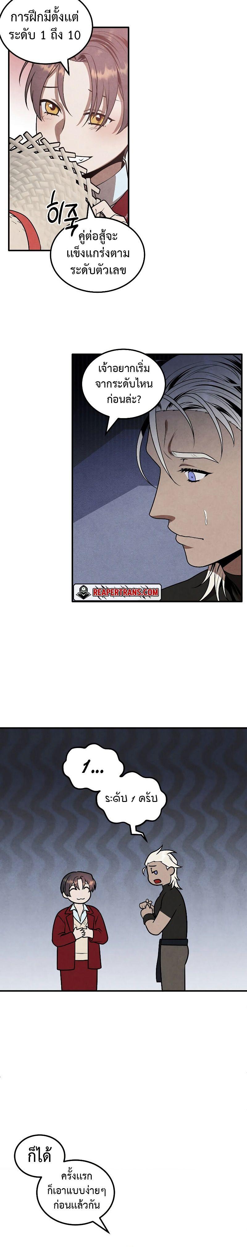 Legendary Youngest Son of the Marquis House ตอนที่ 76 12