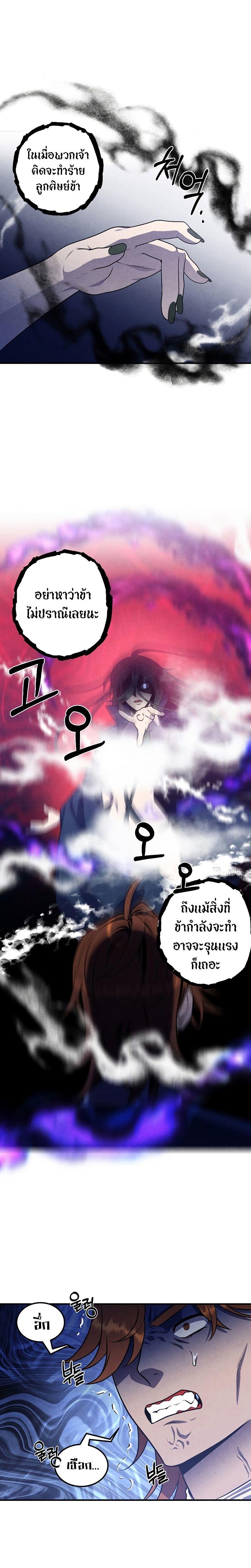 Legendary Youngest Son of the Marquis House ตอนที่ 59 12