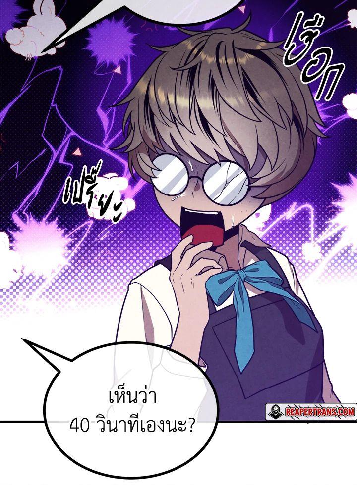 Legendary Youngest Son of the Marquis House ตอนที่ 95 12