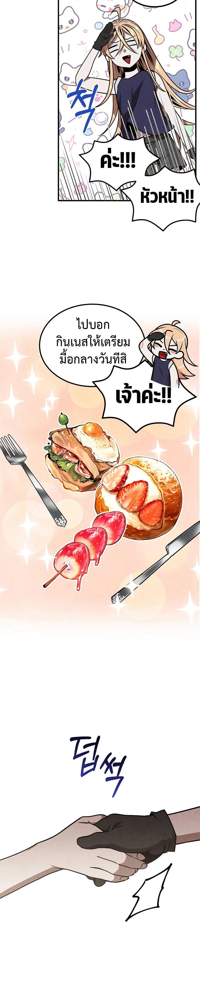 Legendary Youngest Son of the Marquis House ตอนที่ 79 12