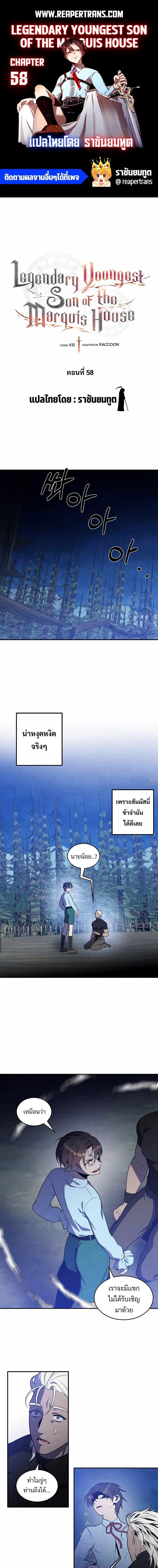 Legendary Youngest Son of the Marquis House ตอนที่ 58 1
