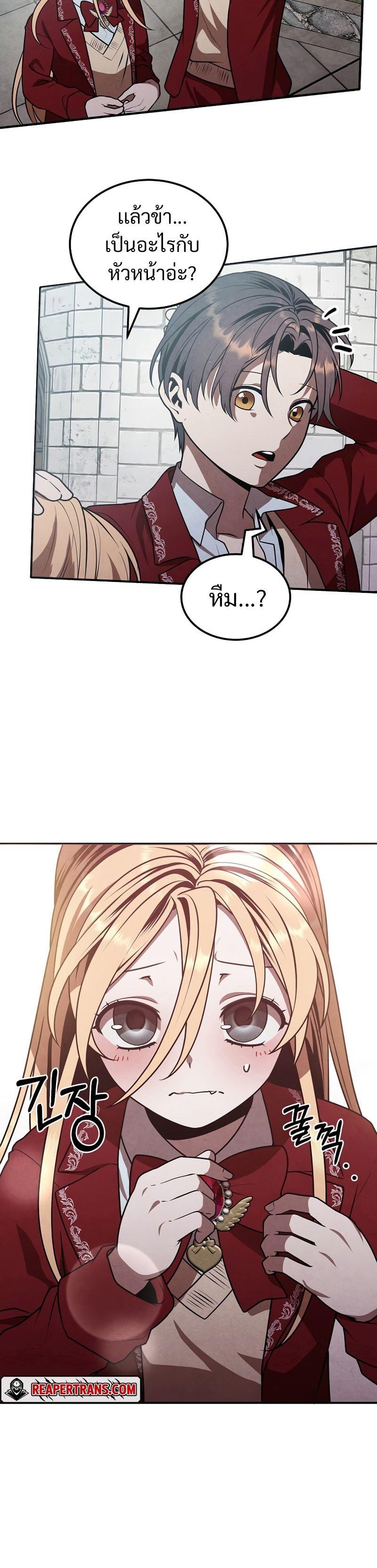 Legendary Youngest Son of the Marquis House ตอนที่ 69 12