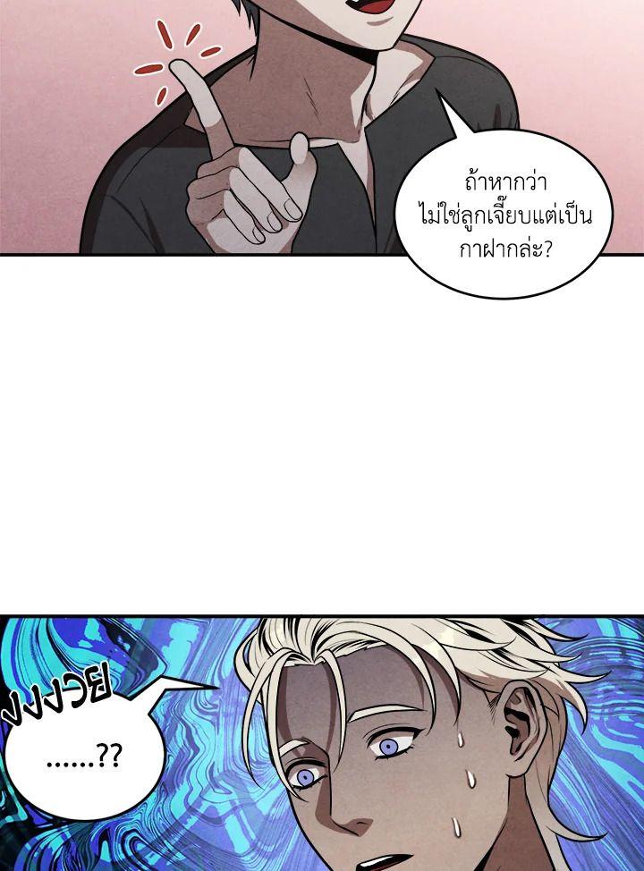 Legendary Youngest Son of the Marquis House ตอนที่ 52 12