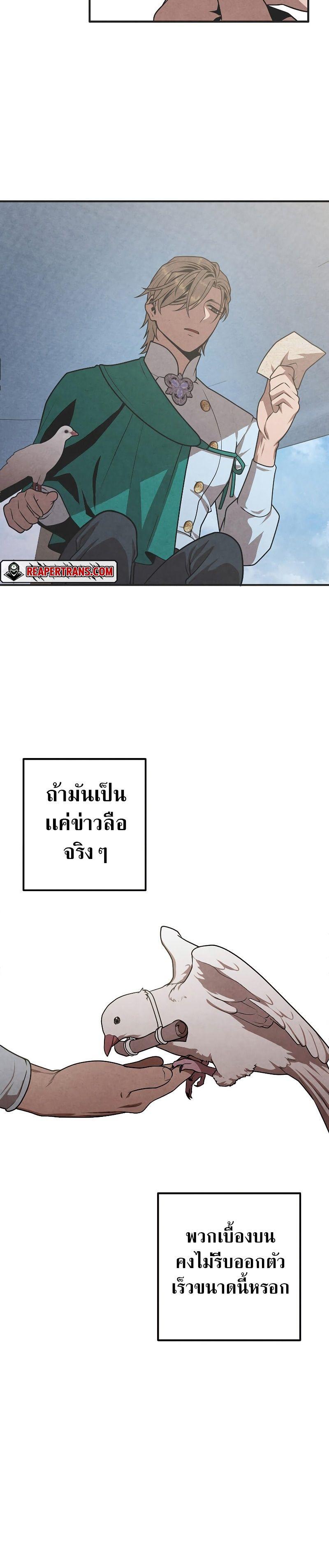 Legendary Youngest Son of the Marquis House ตอนที่ 82 12