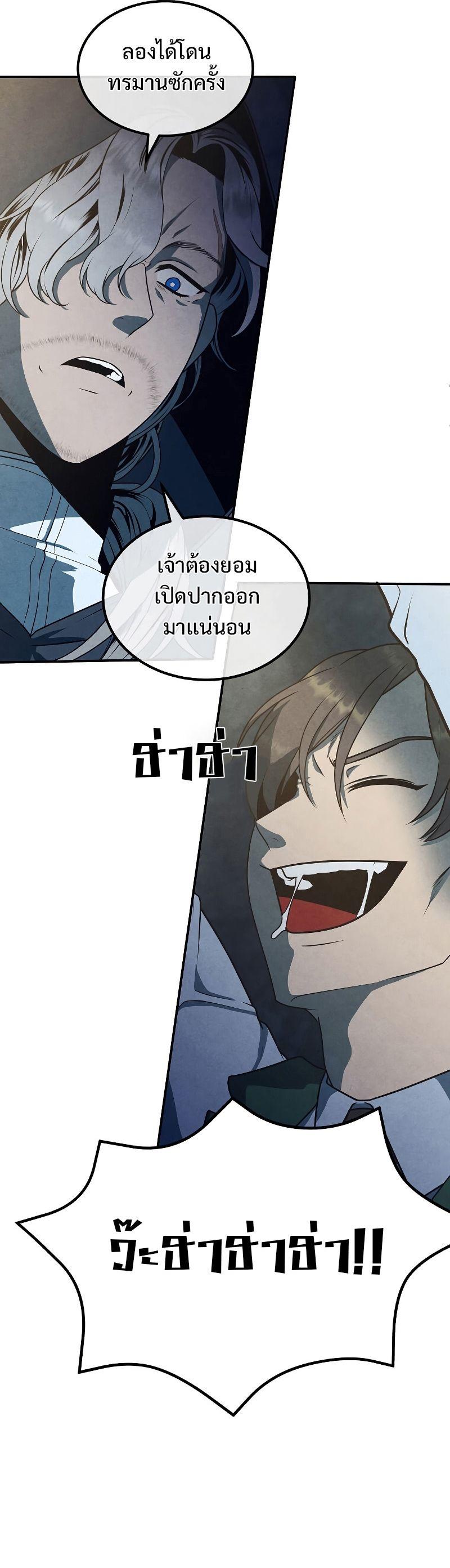 Legendary Youngest Son of the Marquis House ตอนที่ 67 12