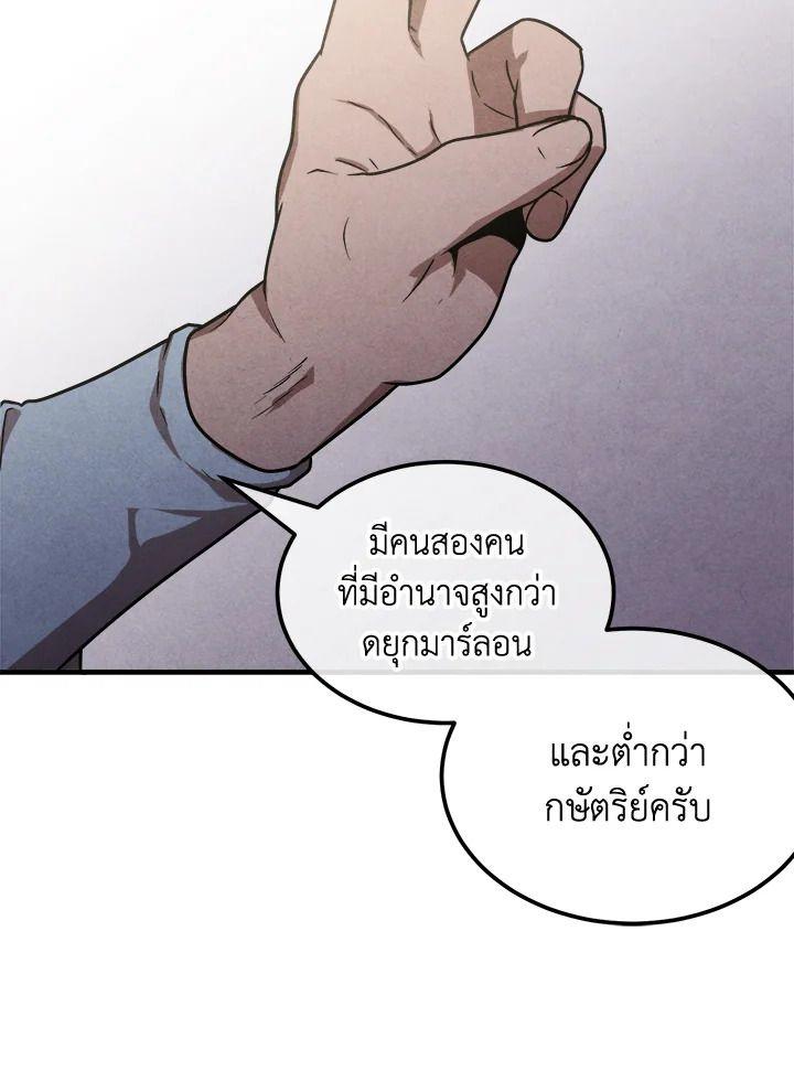 Legendary Youngest Son of the Marquis House ตอนที่ 94 12
