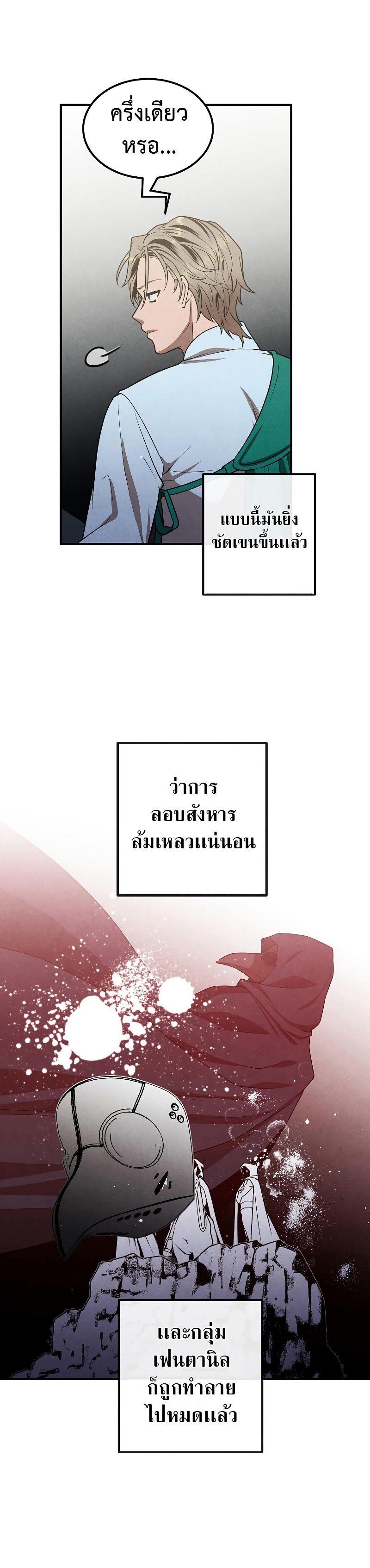 Legendary Youngest Son of the Marquis House ตอนที่ 81 12