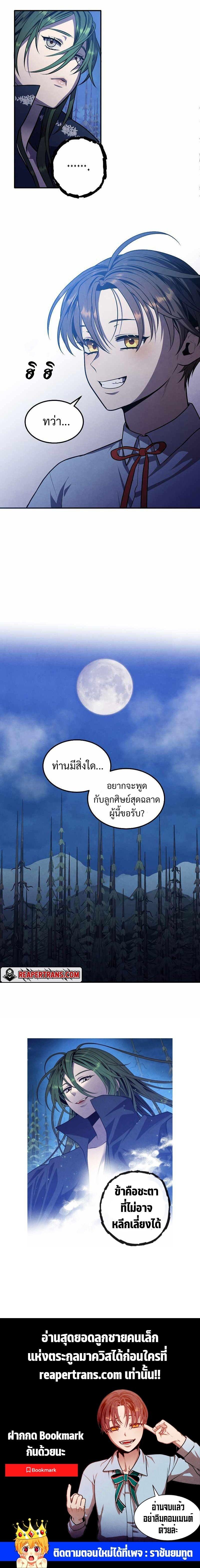 Legendary Youngest Son of the Marquis House ตอนที่ 60 12