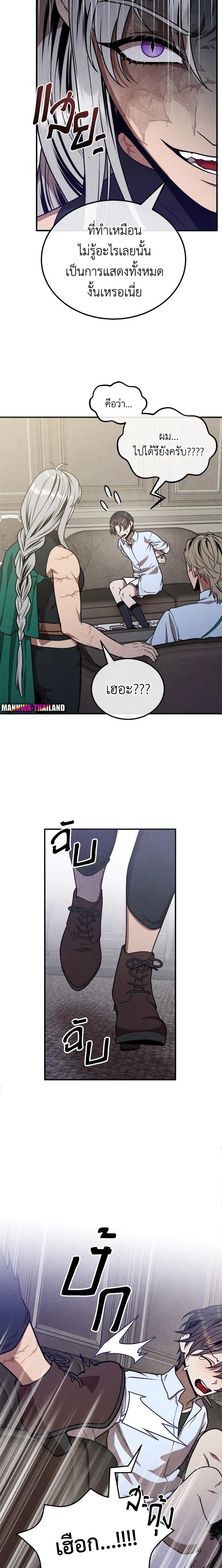 Legendary Youngest Son of the Marquis House ตอนที่ 88 12