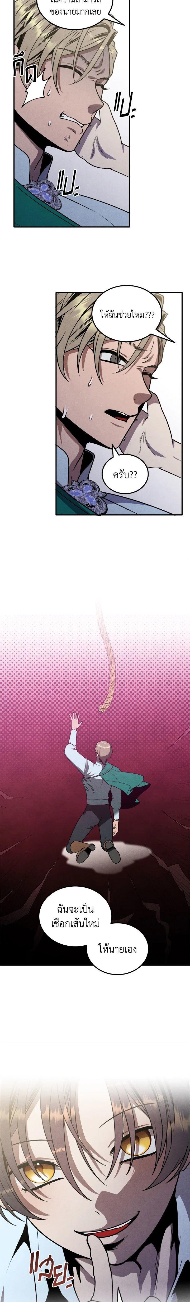 Legendary Youngest Son of the Marquis House ตอนที่ 87 12