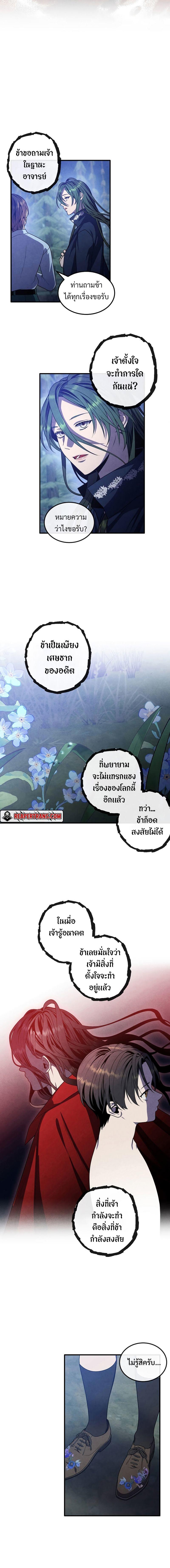 Legendary Youngest Son of the Marquis House ตอนที่ 61 12